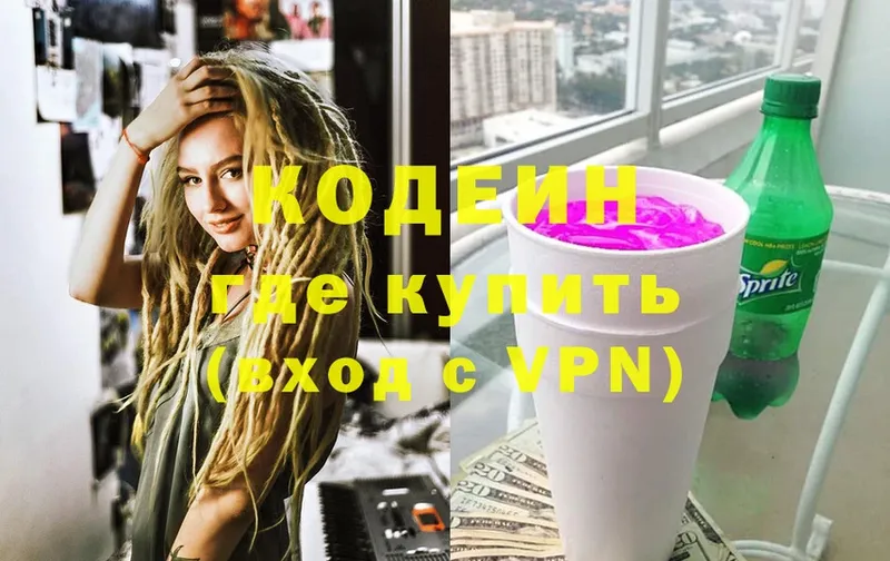 купить наркотик  Зерноград  Codein Purple Drank 